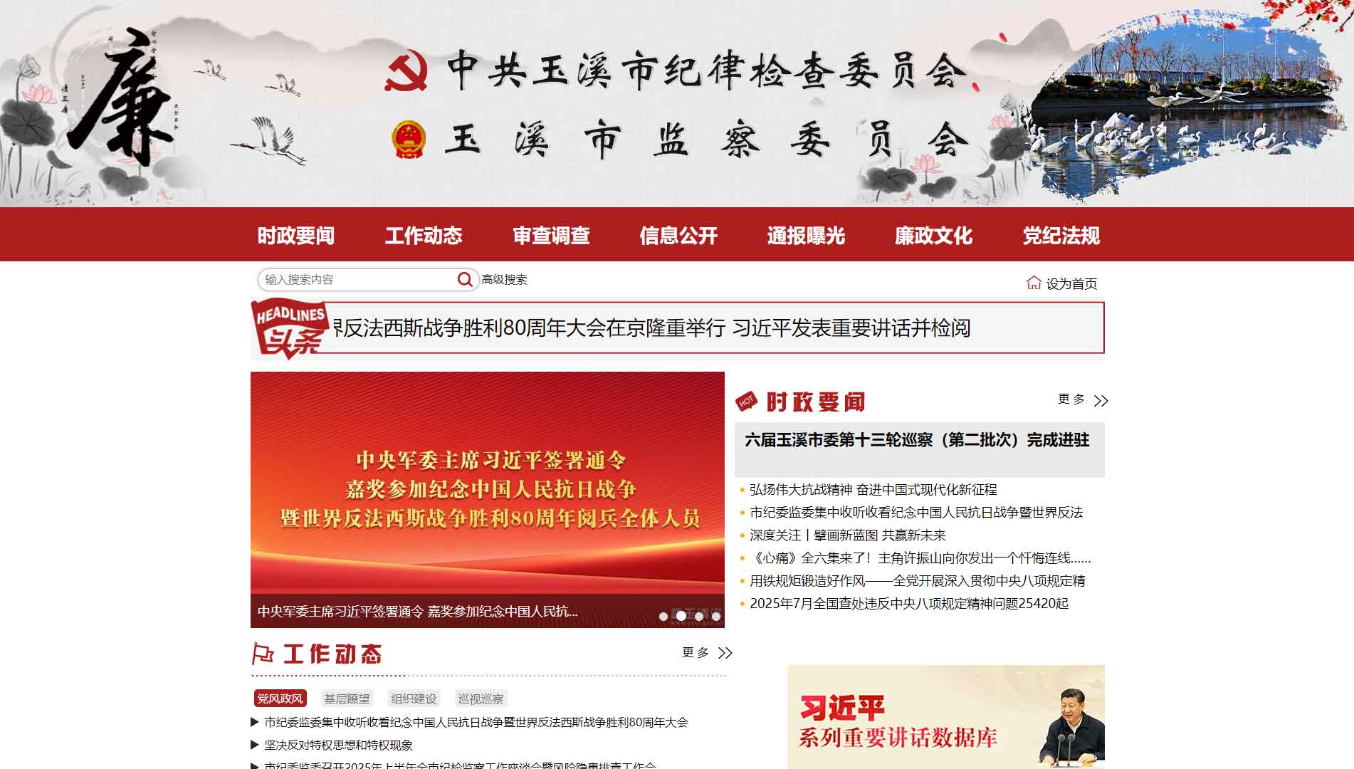 点击查看玉溪市纪委|玉溪市监委网站首屏快照大图 玉溪市纪委|玉溪市监委网站首屏快照