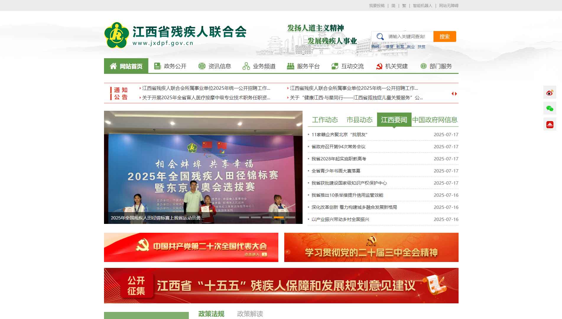 点击查看江西省残联网站首屏快照大图 江西省残联网站首屏快照