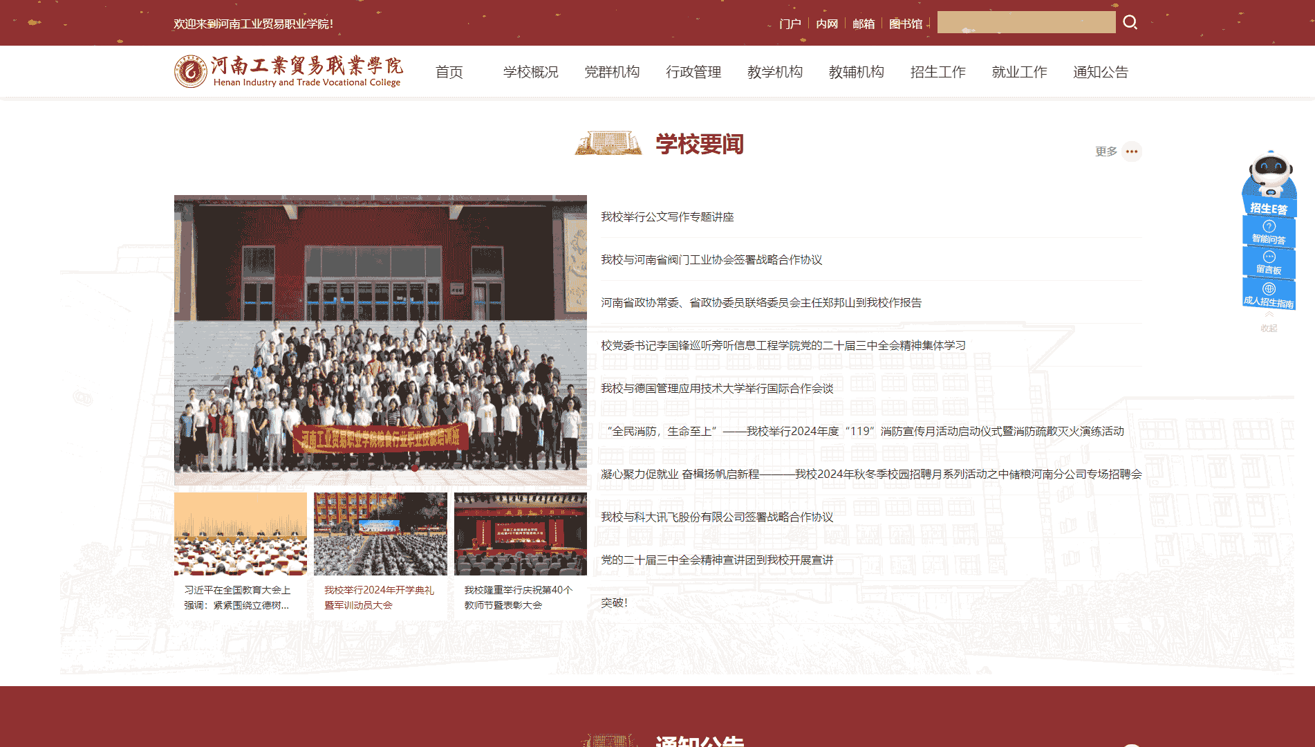 点击查看河南工业贸易职业学院网站首屏快照大图 河南工业贸易职业学院网站首屏快照