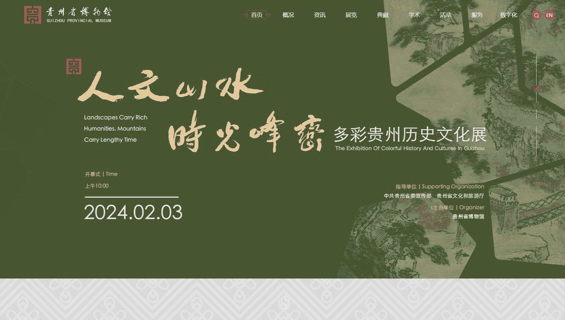 点击查看贵州省博物馆网站首屏快照大图 贵州省博物馆网站首屏快照