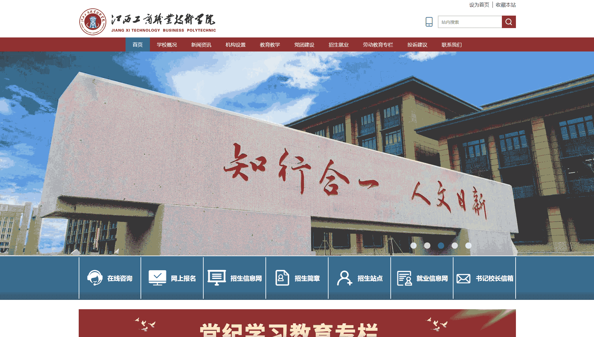 点击查看江西工商职业技术学院网站首屏快照大图 江西工商职业技术学院网站首屏快照
