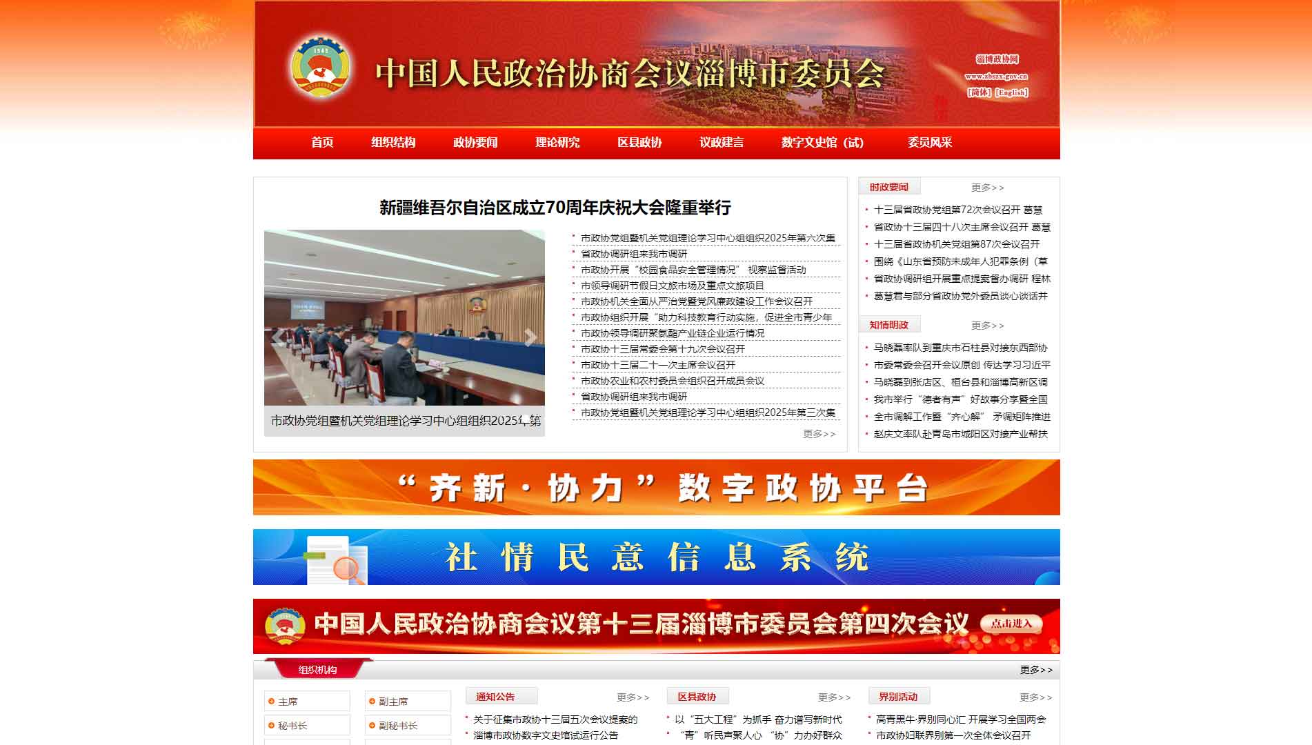 点击查看淄博市政协网站首屏快照大图 淄博市政协网站首屏快照
