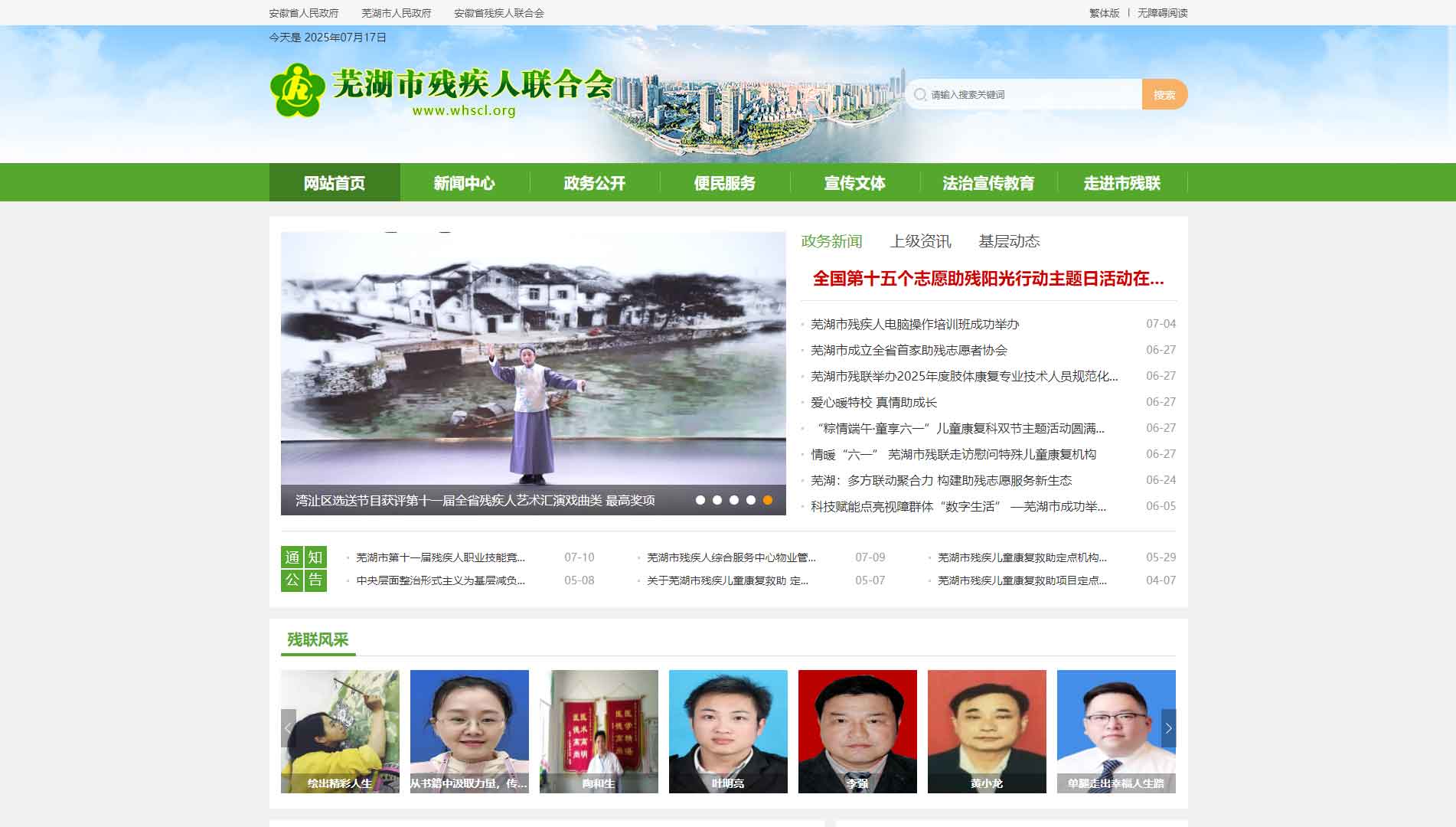 点击查看芜湖市残联网站首屏快照大图 芜湖市残联网站首屏快照