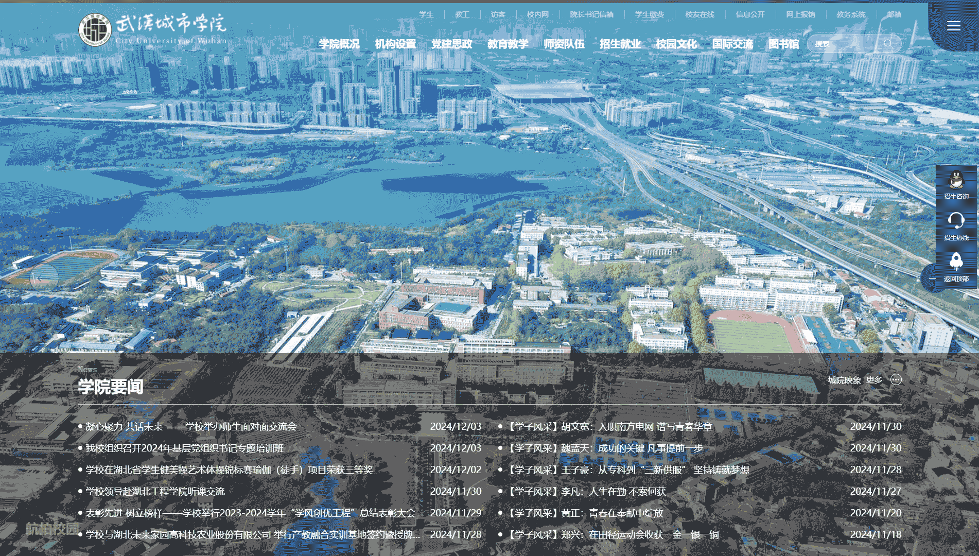 点击查看武汉城市学院网站首屏快照大图 武汉城市学院网站首屏快照