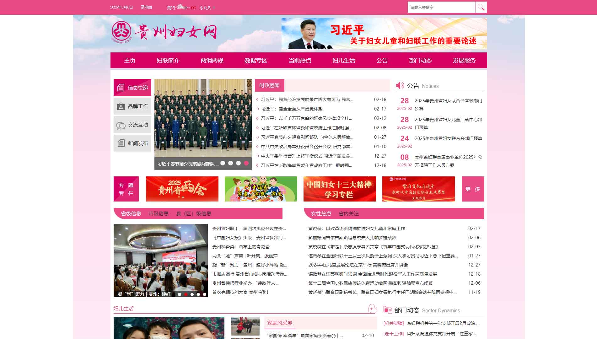 点击查看贵州省妇联网站首屏快照大图 贵州省妇联网站首屏快照