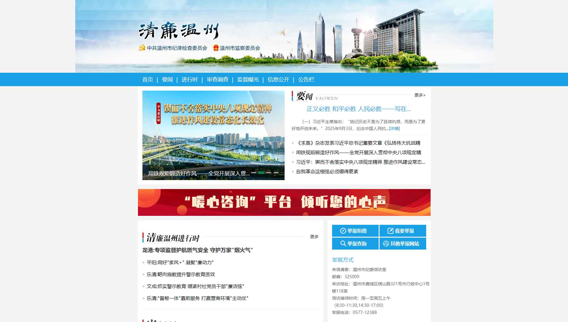 点击查看温州市纪委|温州市监委网站首屏快照大图 温州市纪委|温州市监委网站首屏快照
