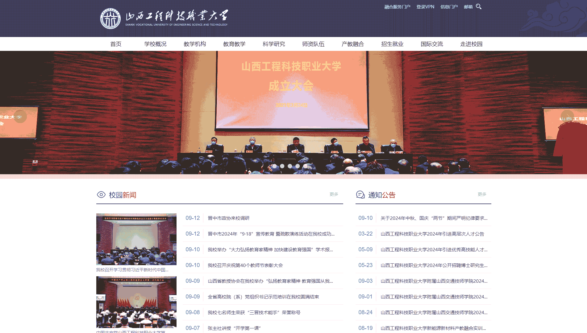 点击查看山西工程科技职业大学网站首屏快照大图 山西工程科技职业大学网站首屏快照