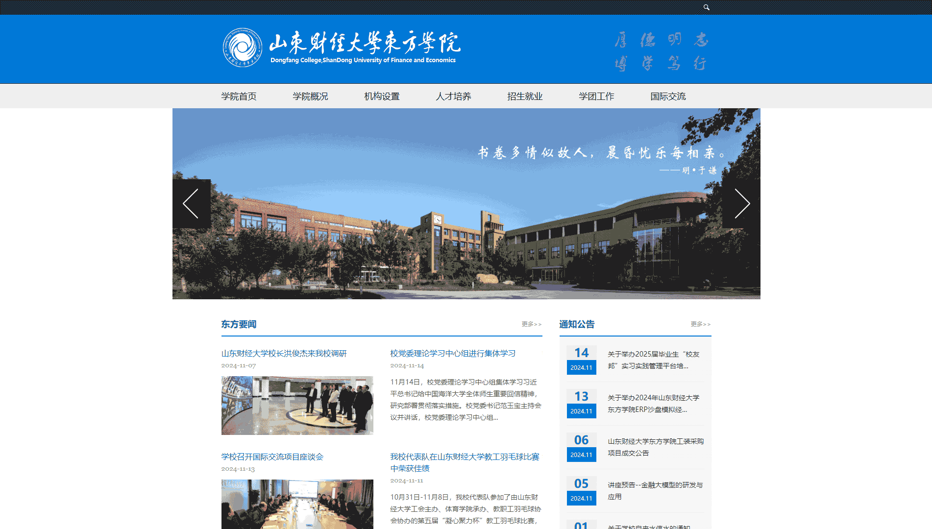 点击查看山东财经大学东方学院网站首屏快照大图 山东财经大学东方学院网站首屏快照