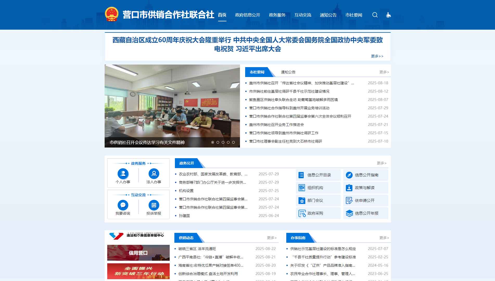点击查看营口市供销社网站首屏快照大图 营口市供销社网站首屏快照