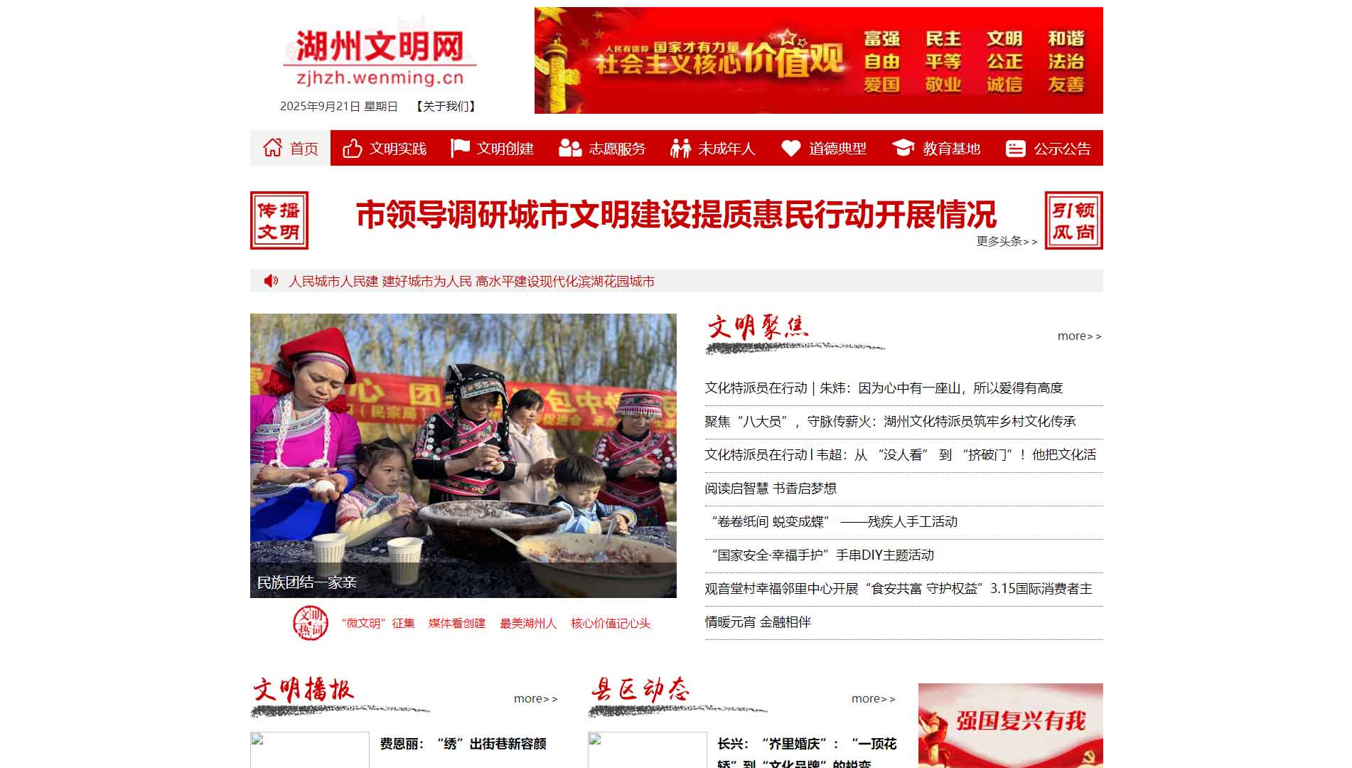 湖州文明网网站首屏快照