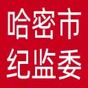 哈密市纪委|哈密市监委网站图标