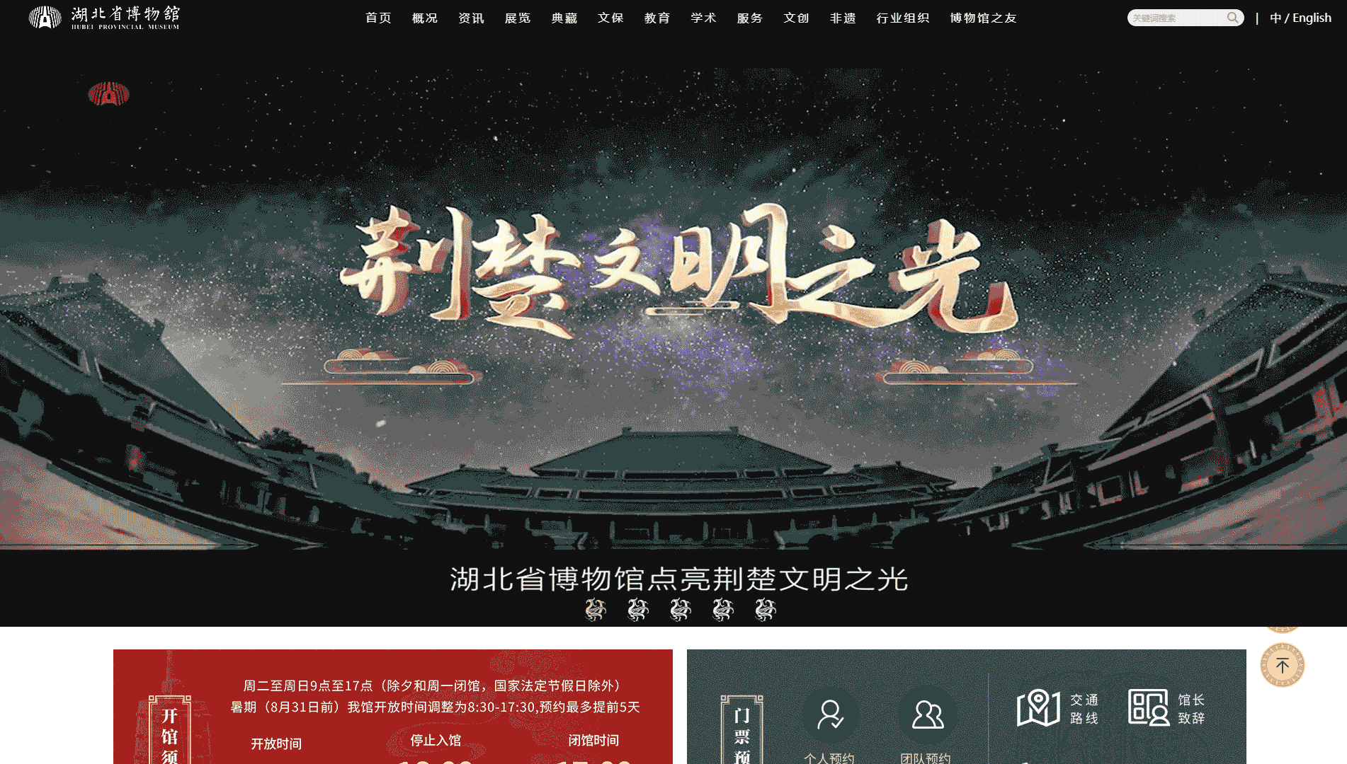 点击查看湖北省博物馆网站首屏快照大图 湖北省博物馆网站首屏快照