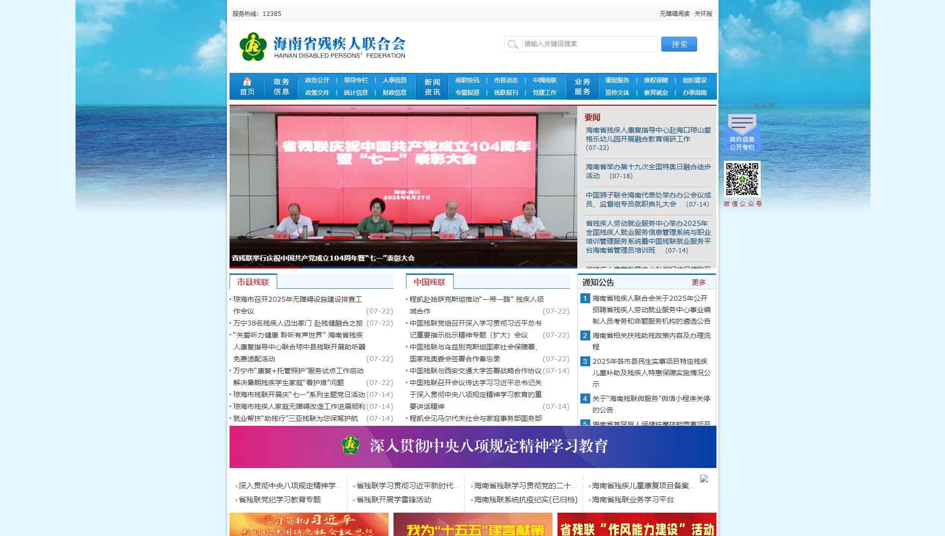 点击查看海南省残联网站首屏快照大图 海南省残联网站首屏快照