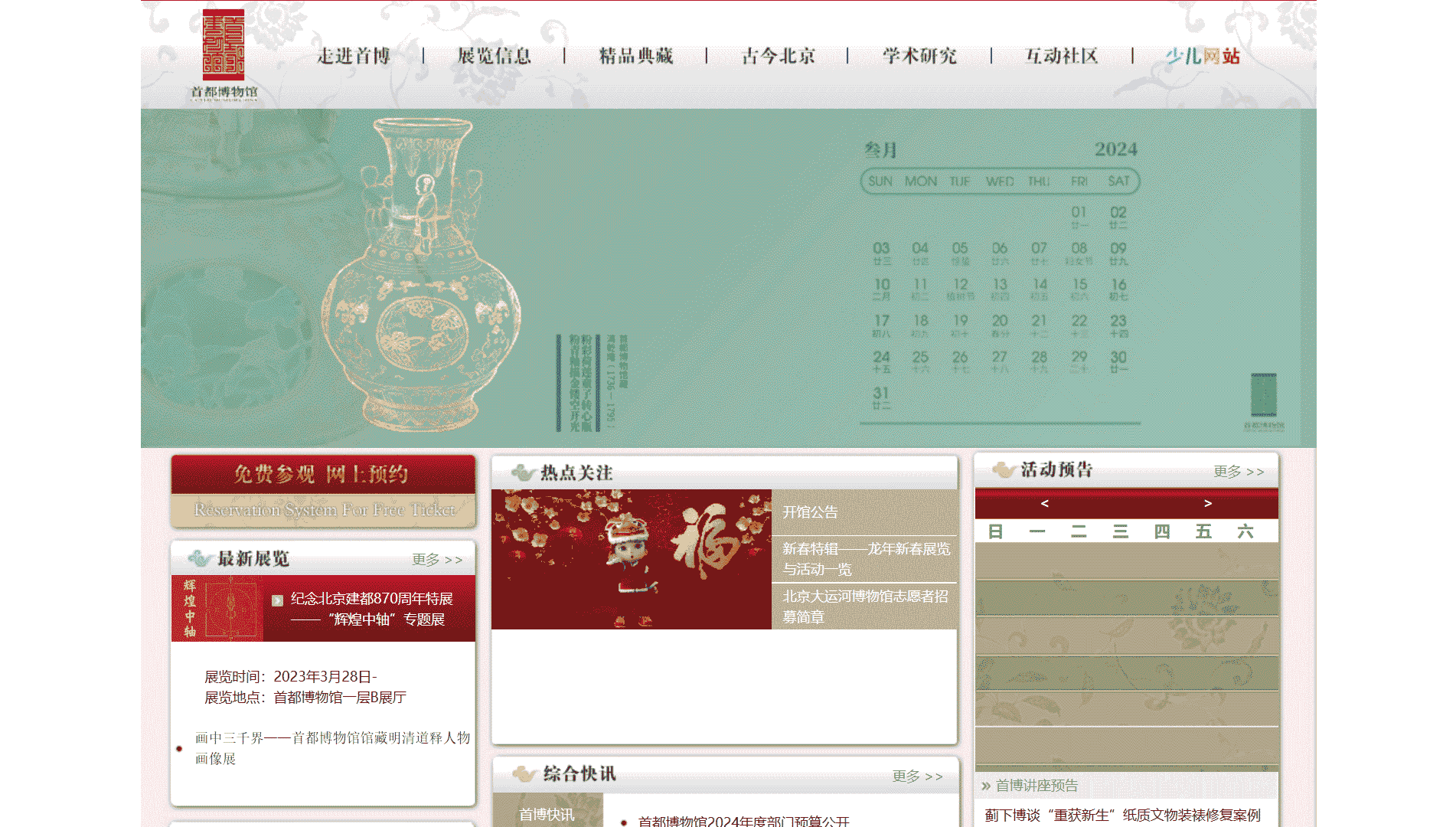 点击查看首都博物馆网站首屏快照大图 首都博物馆网站首屏快照