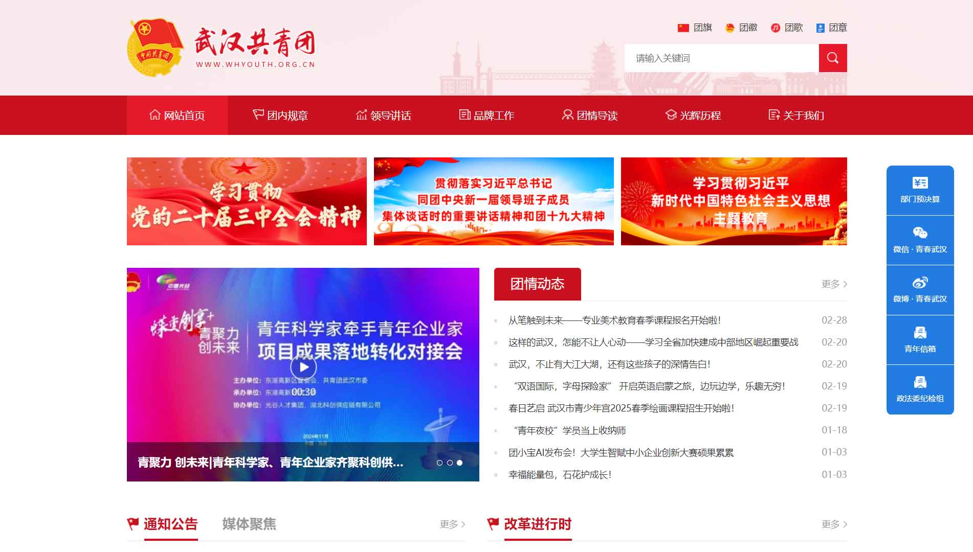 点击查看武汉共青团网站首屏快照大图 武汉共青团网站首屏快照