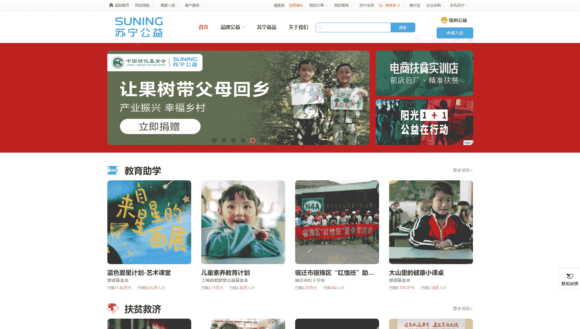 点击查看苏宁公益网站首屏快照大图 苏宁公益网站首屏快照
