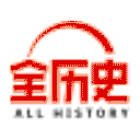 全历史网站图标