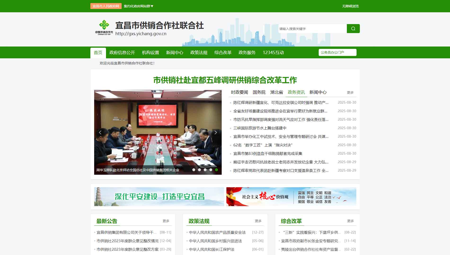 点击查看宜昌市供销社网站首屏快照大图 宜昌市供销社网站首屏快照