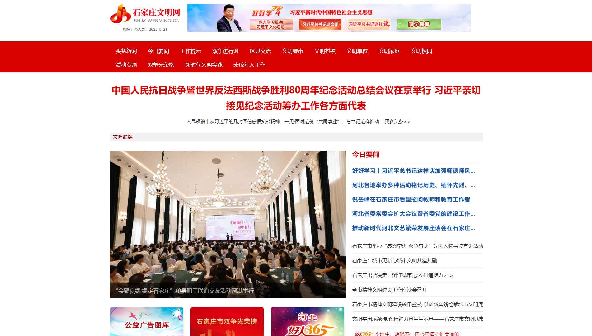 点击查看石家庄文明网网站首屏快照大图 石家庄文明网网站首屏快照