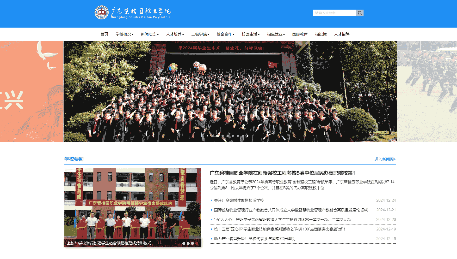 点击查看广东碧桂园职业学院网站首屏快照大图 广东碧桂园职业学院网站首屏快照