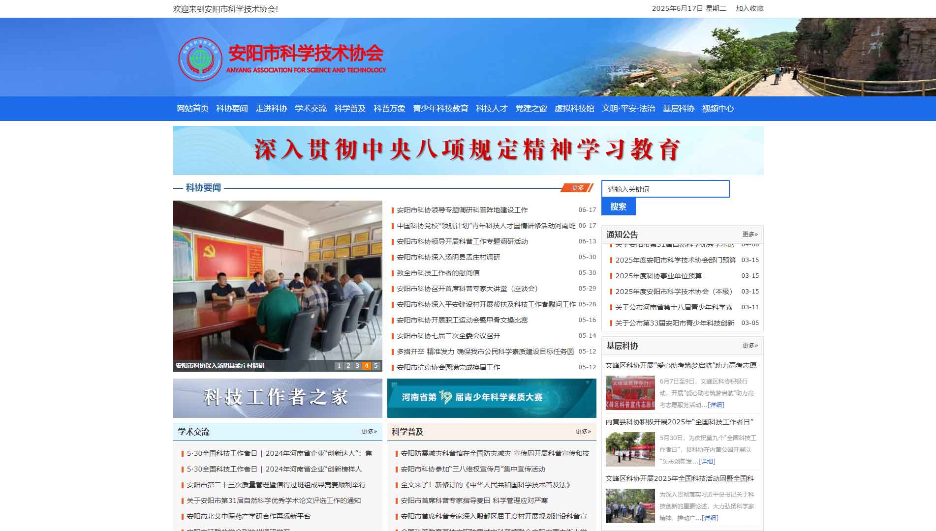 点击查看安阳市科协网站首屏快照大图 安阳市科协网站首屏快照