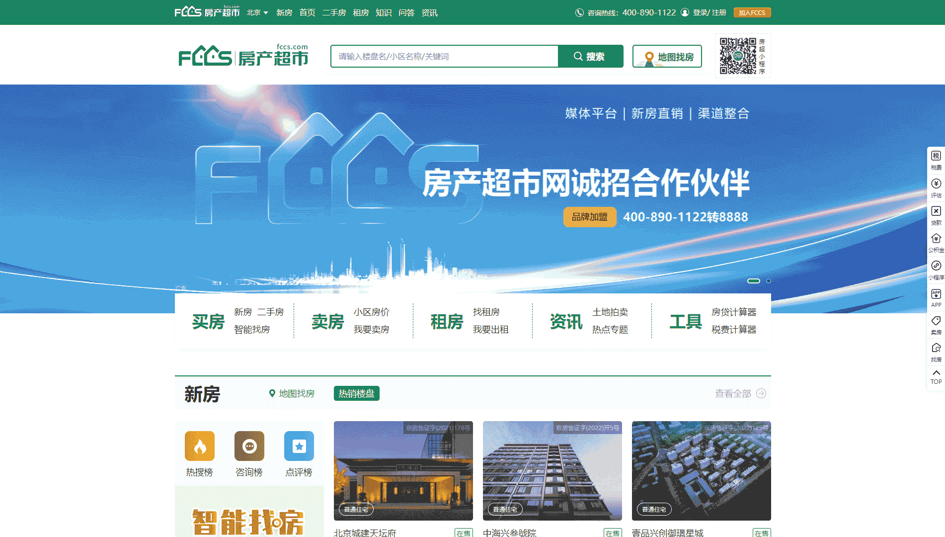 点击查看房产超市网站首屏快照大图 房产超市网站首屏快照