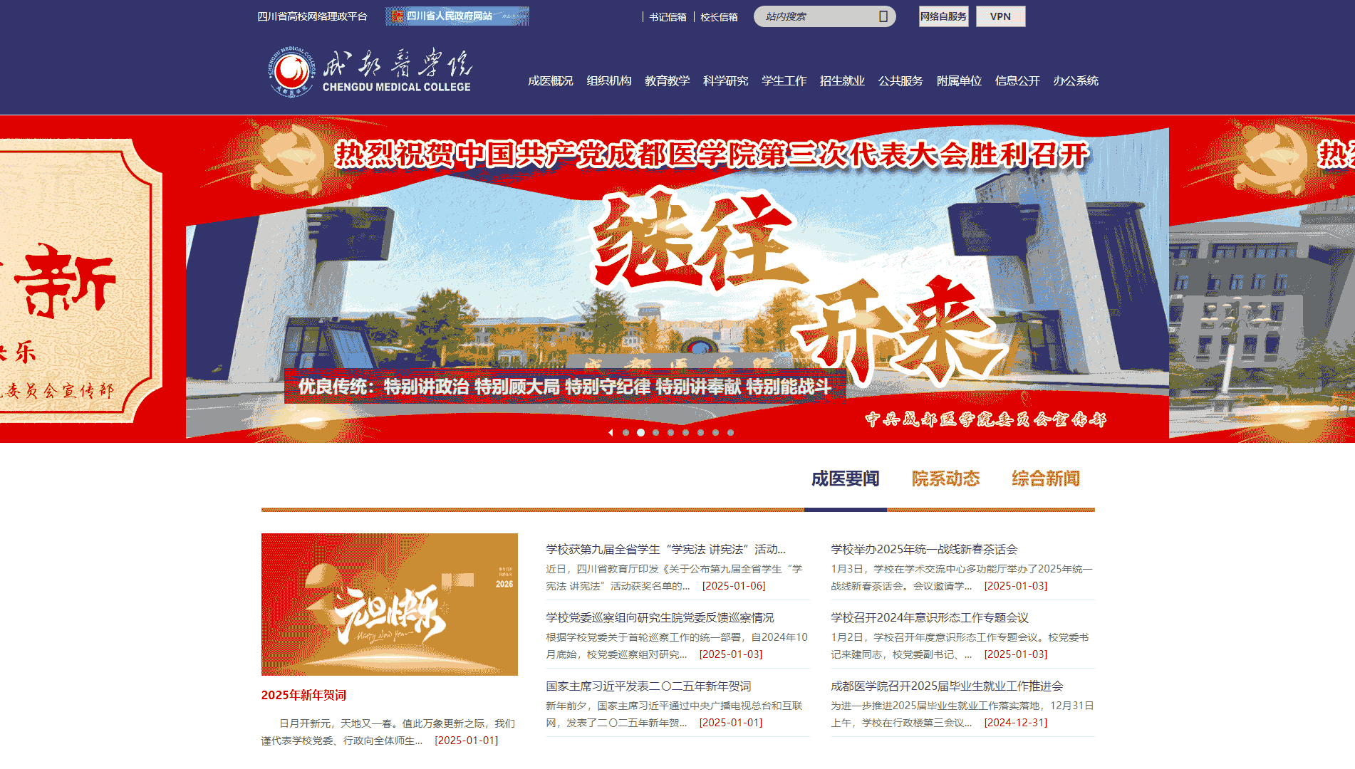 点击查看成都医学院网站首屏快照大图 成都医学院网站首屏快照