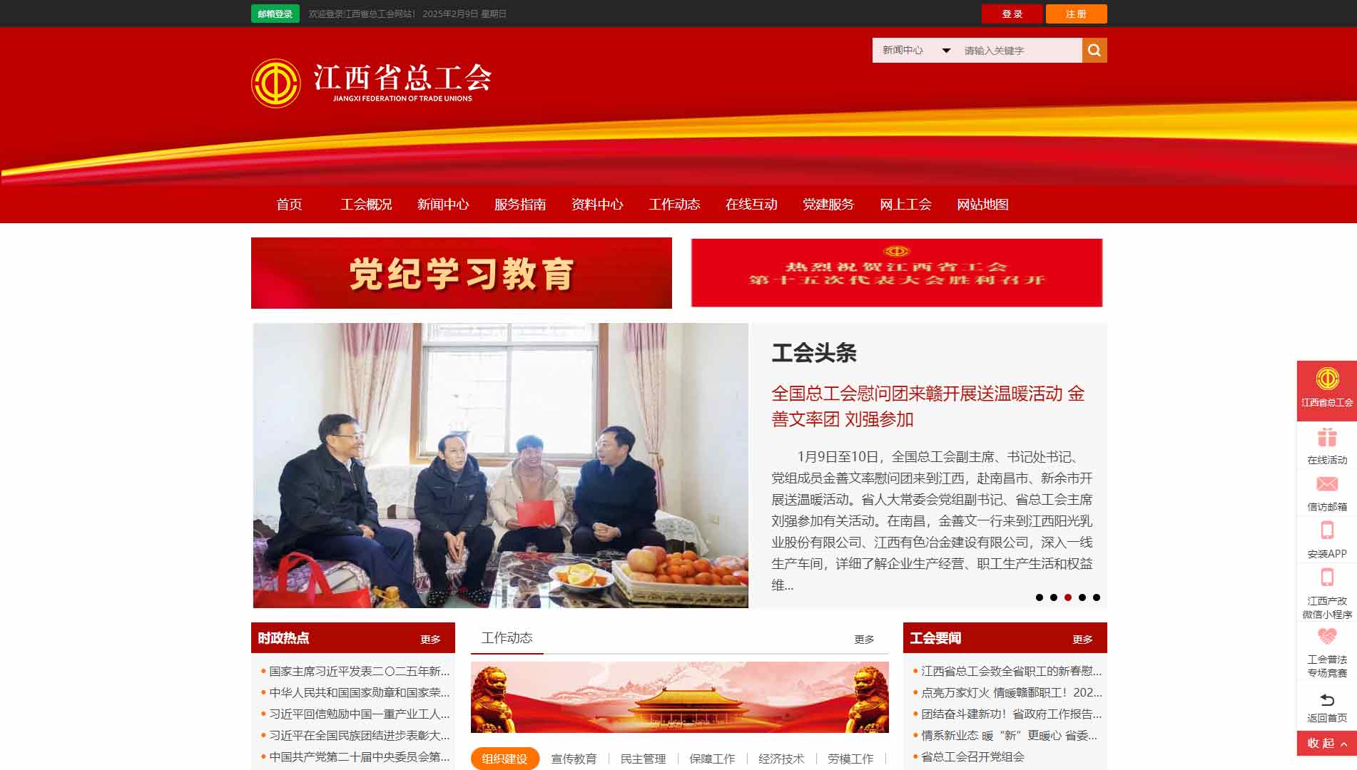 点击查看江西省总工会网站首屏快照大图 江西省总工会网站首屏快照