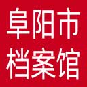 阜阳市档案馆网站图标