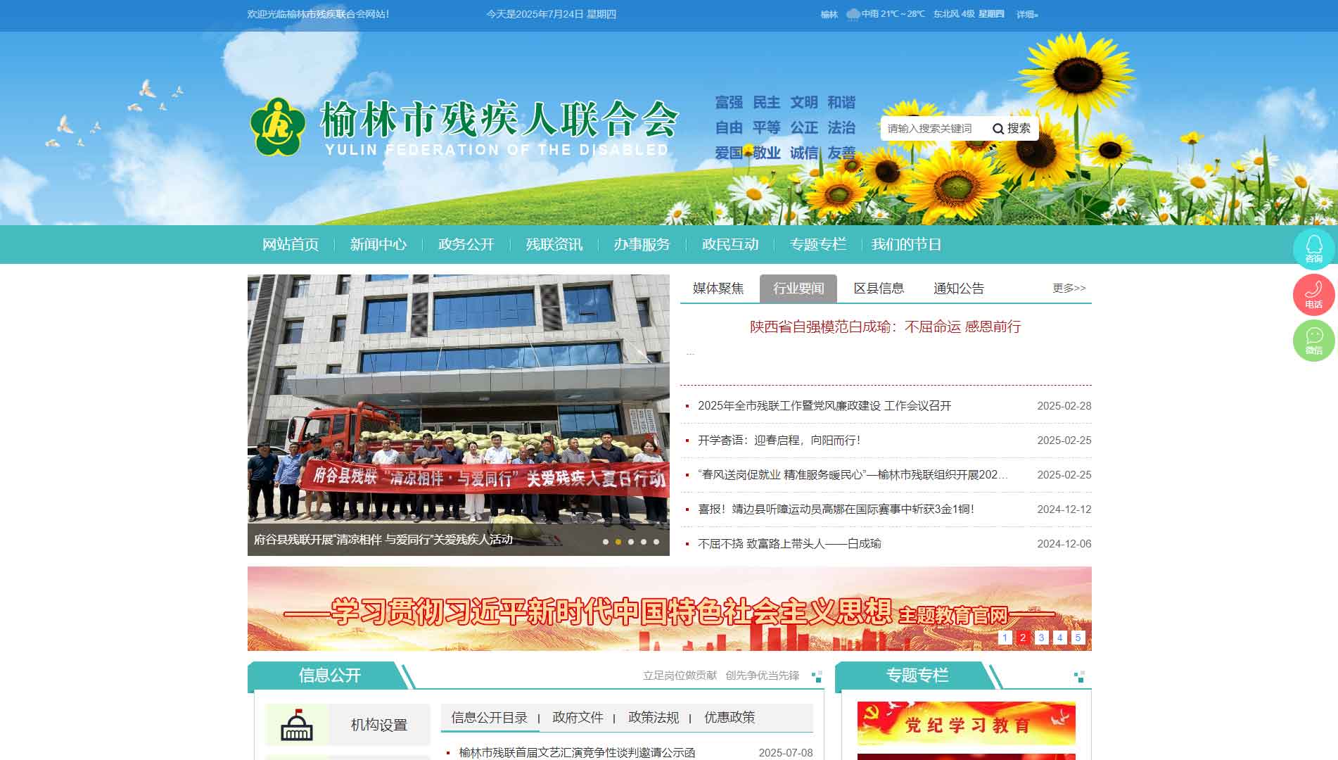 点击查看榆林市残联网站首屏快照大图 榆林市残联网站首屏快照