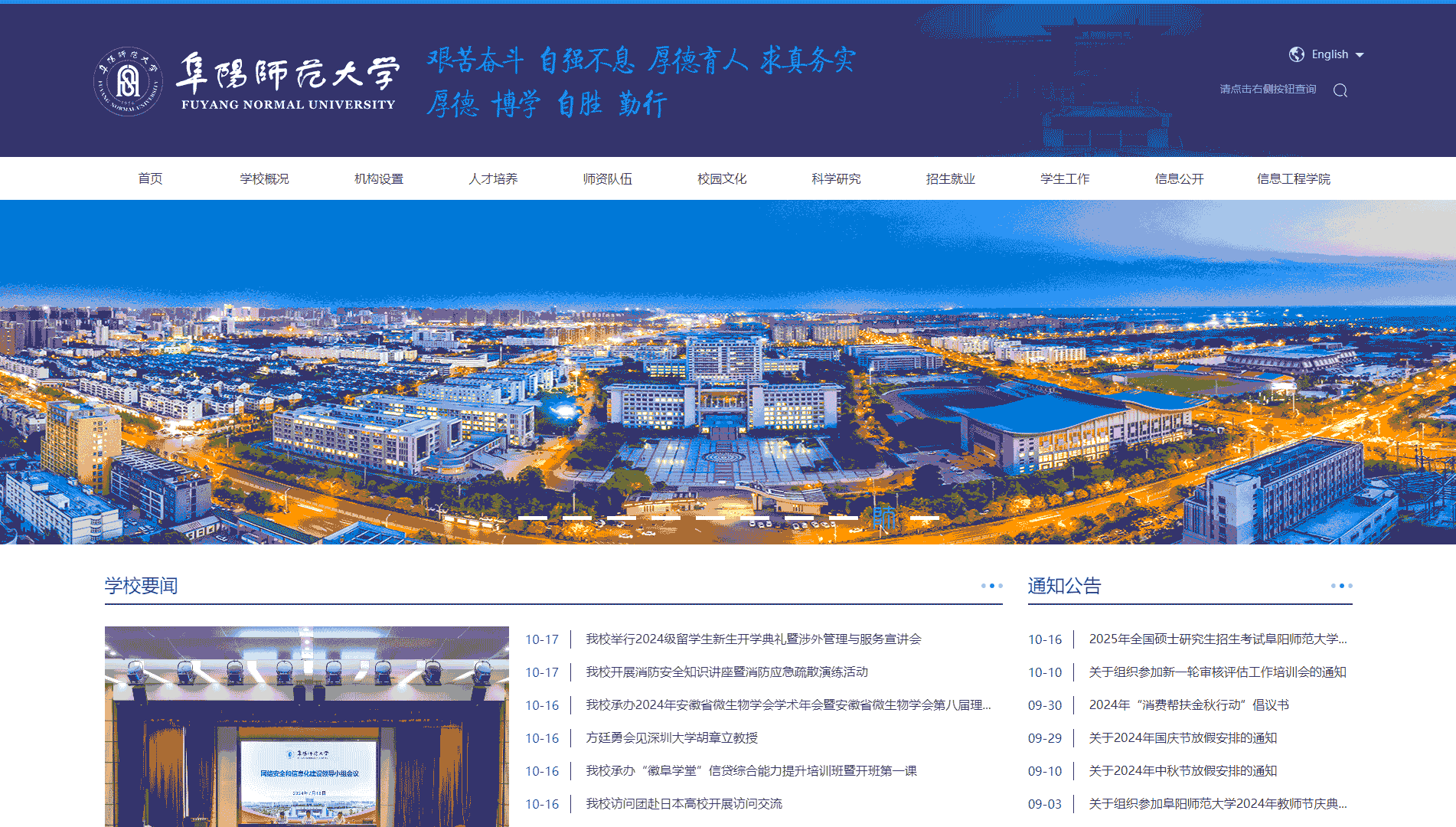 点击查看阜阳师范大学网站首屏快照大图 阜阳师范大学网站首屏快照