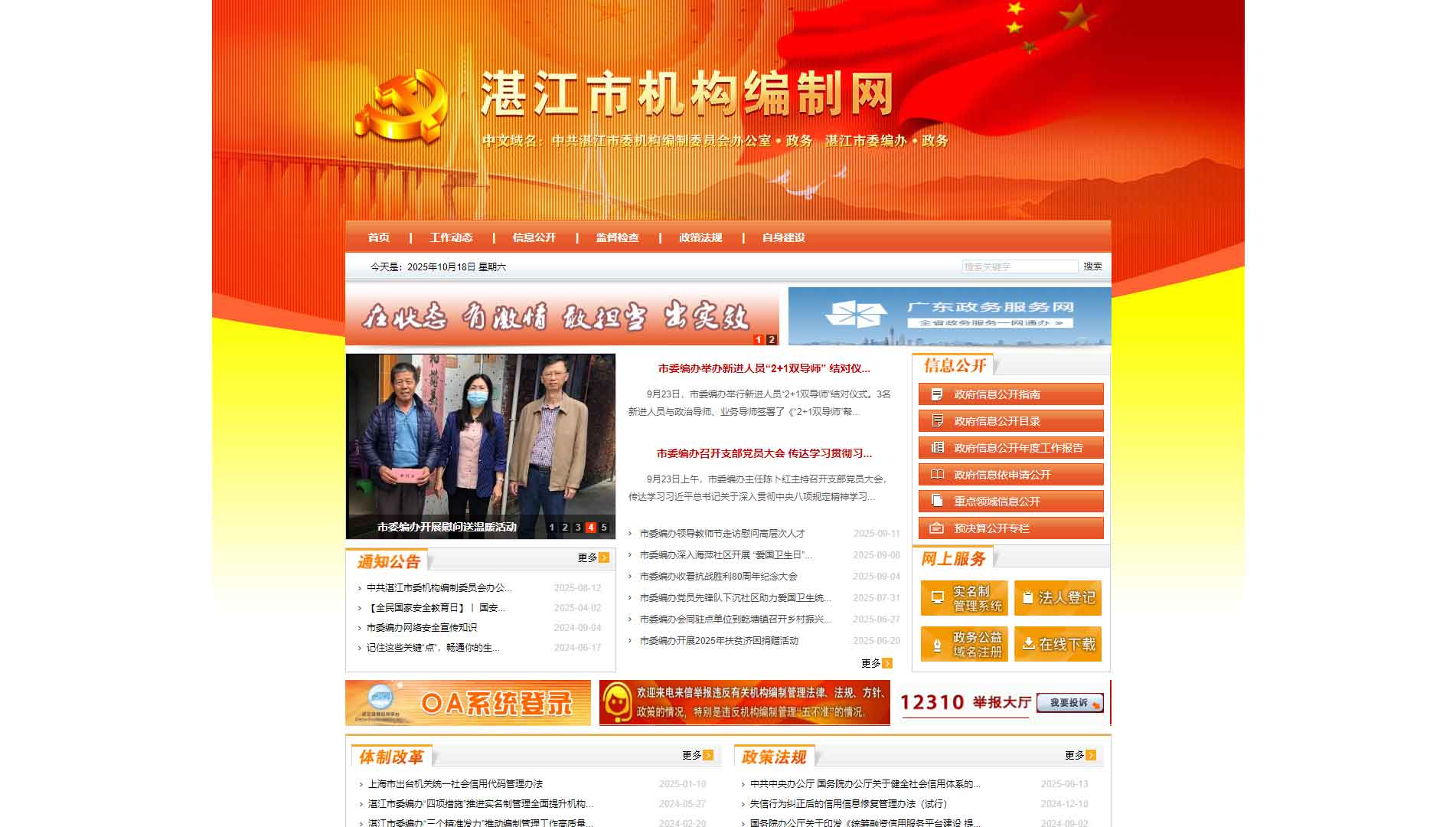 点击查看湛江市编办网站首屏快照大图 湛江市编办网站首屏快照