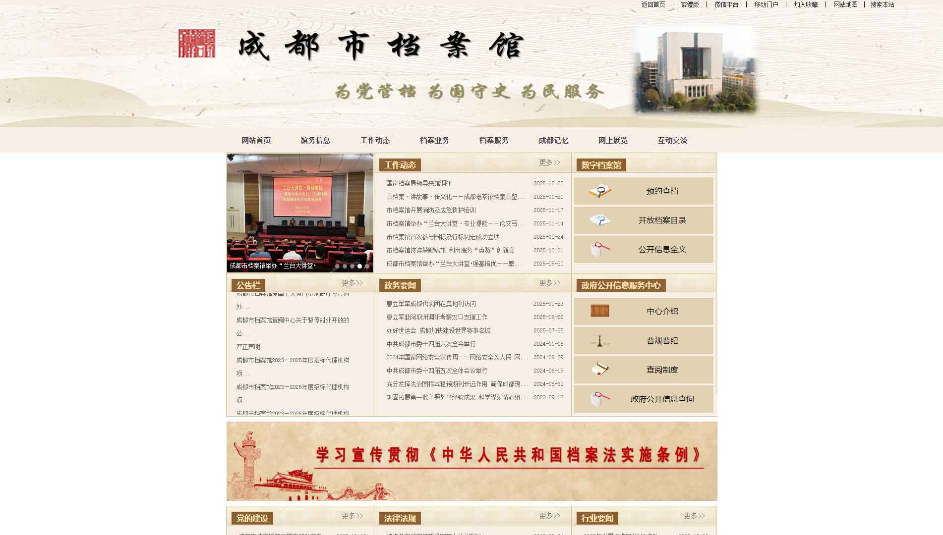 点击查看成都市档案馆网站首屏快照大图 成都市档案馆网站首屏快照