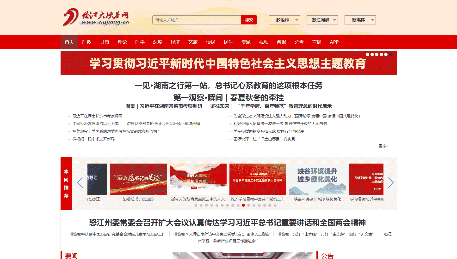 怒江大峡谷网网站首屏快照