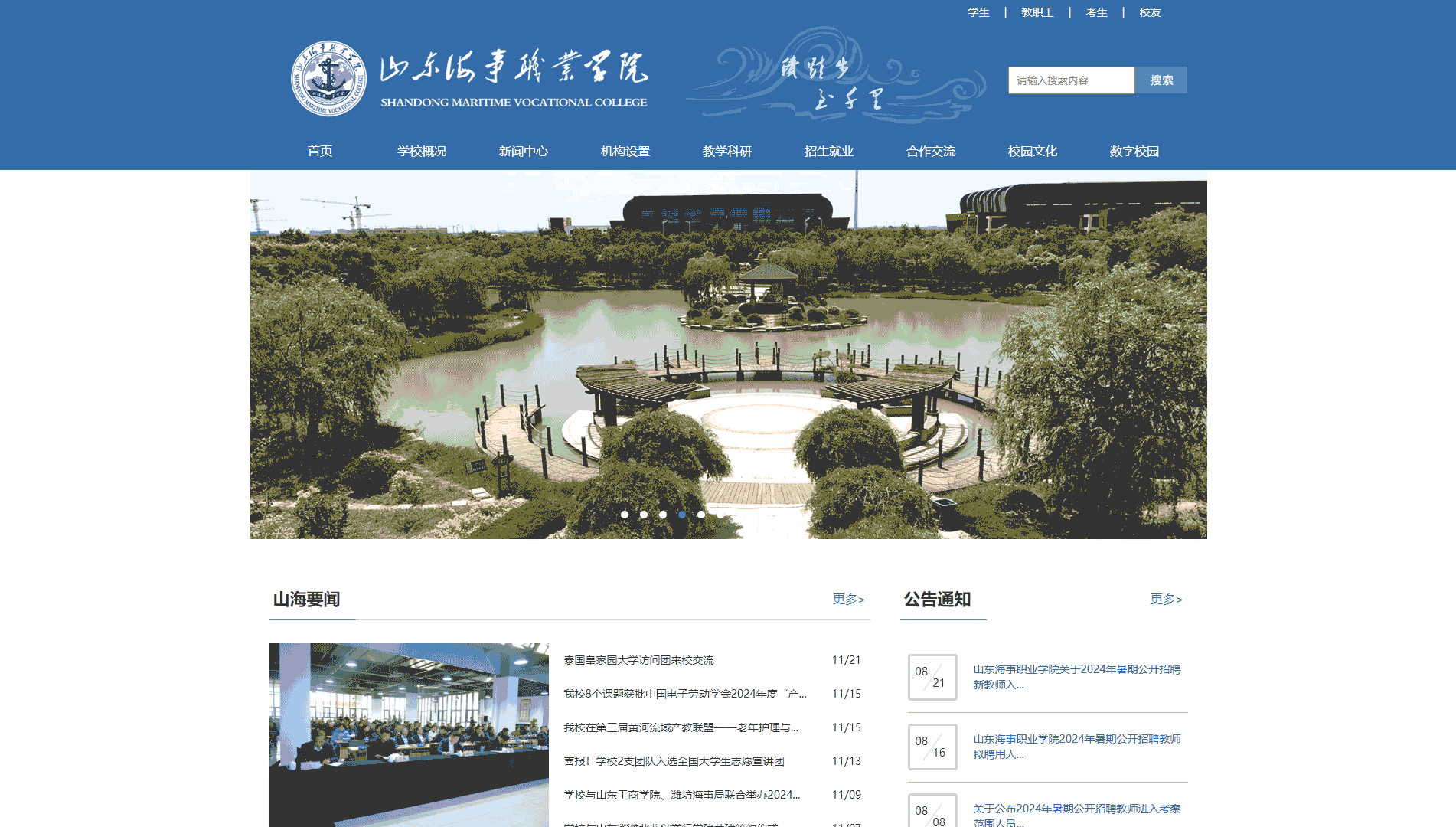 点击查看山东海事职业学院网站首屏快照大图 山东海事职业学院网站首屏快照