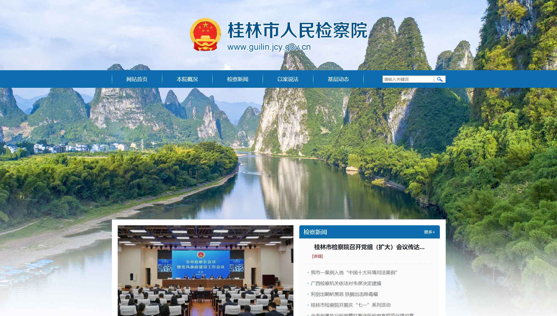 点击查看桂林市检察院网站首屏快照大图 桂林市检察院网站首屏快照