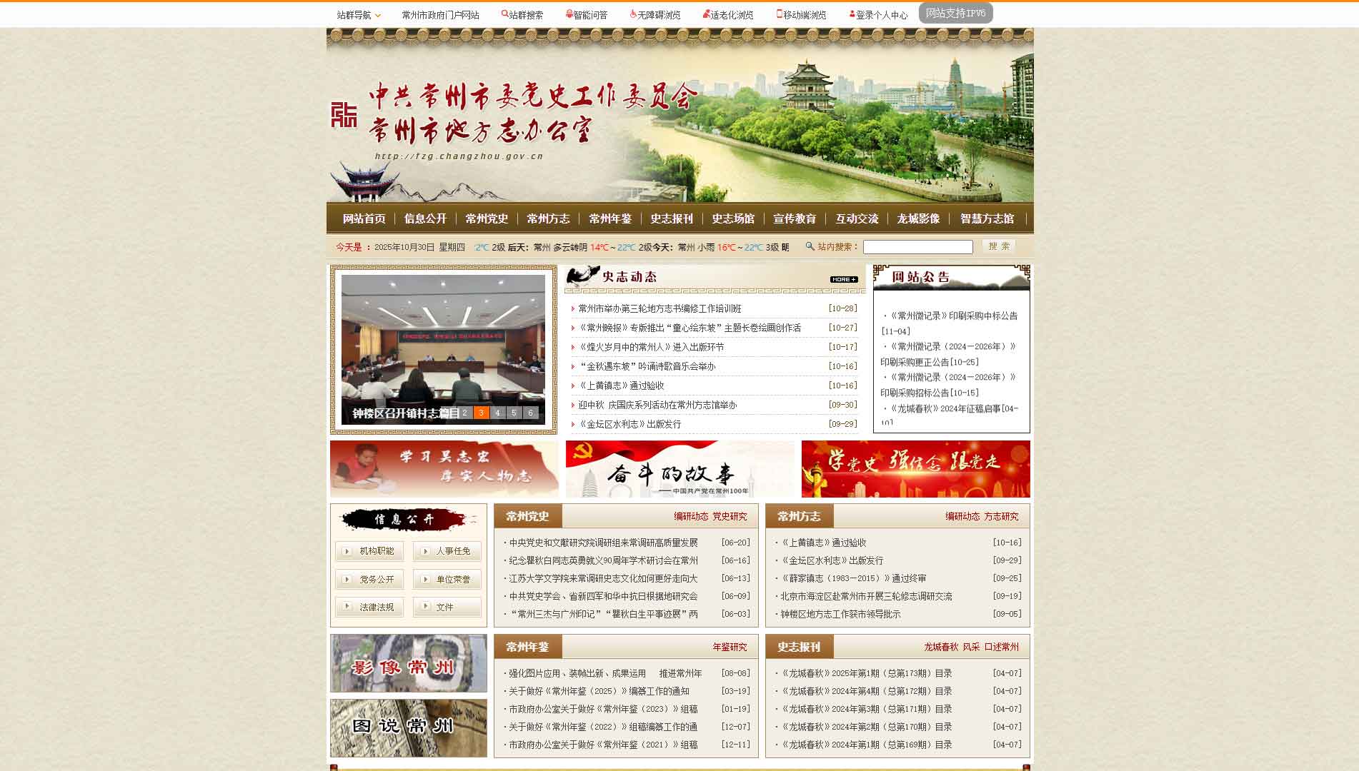 点击查看中共常州市委党史工作委员会网站首屏快照大图 中共常州市委党史工作委员会网站首屏快照