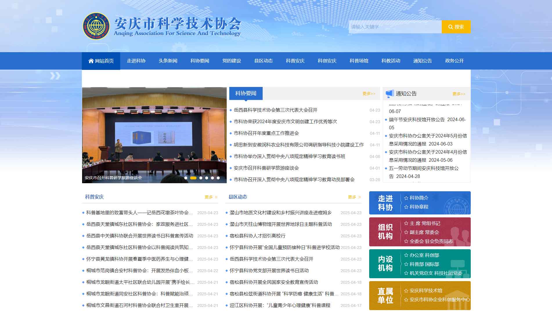 点击查看安庆市科协网站首屏快照大图 安庆市科协网站首屏快照