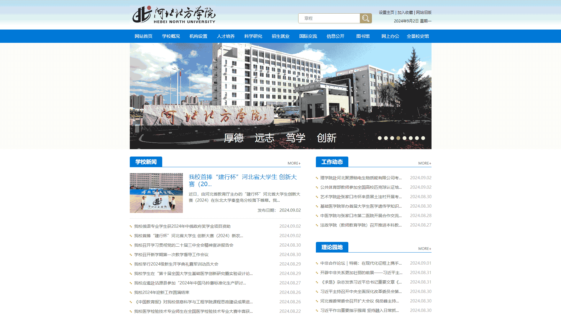 点击查看河北北方学院网站首屏快照大图 河北北方学院网站首屏快照