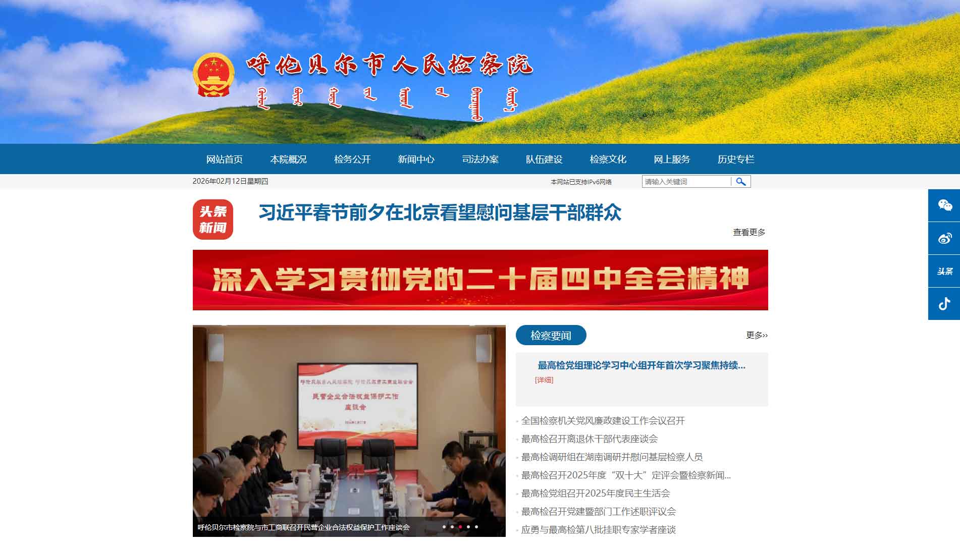 点击查看呼伦贝尔市检察院网站首屏快照大图 呼伦贝尔市检察院网站首屏快照