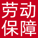 中国劳动保障新闻网网站图标