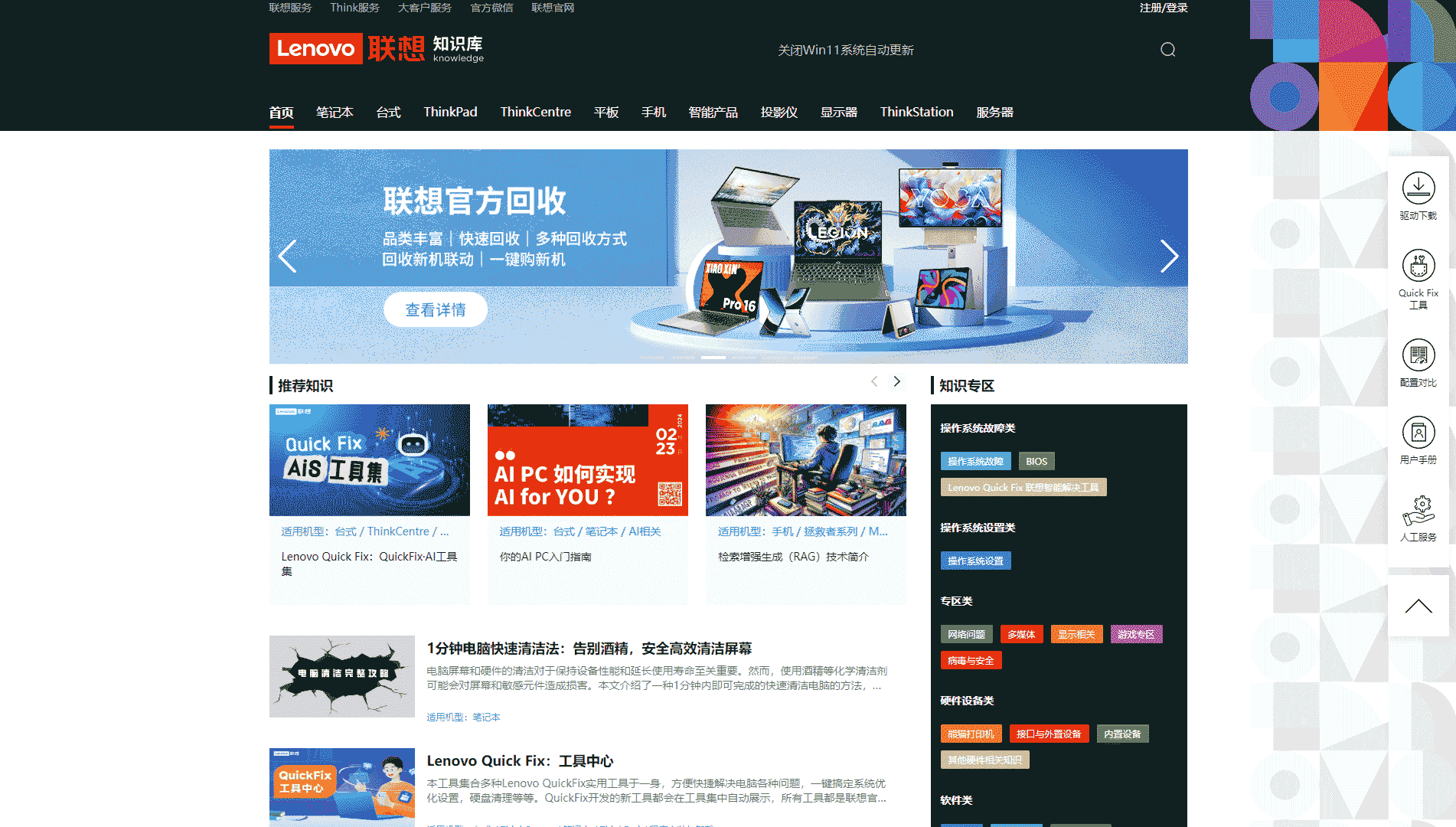 点击查看联想知识库网站首屏快照大图 联想知识库网站首屏快照