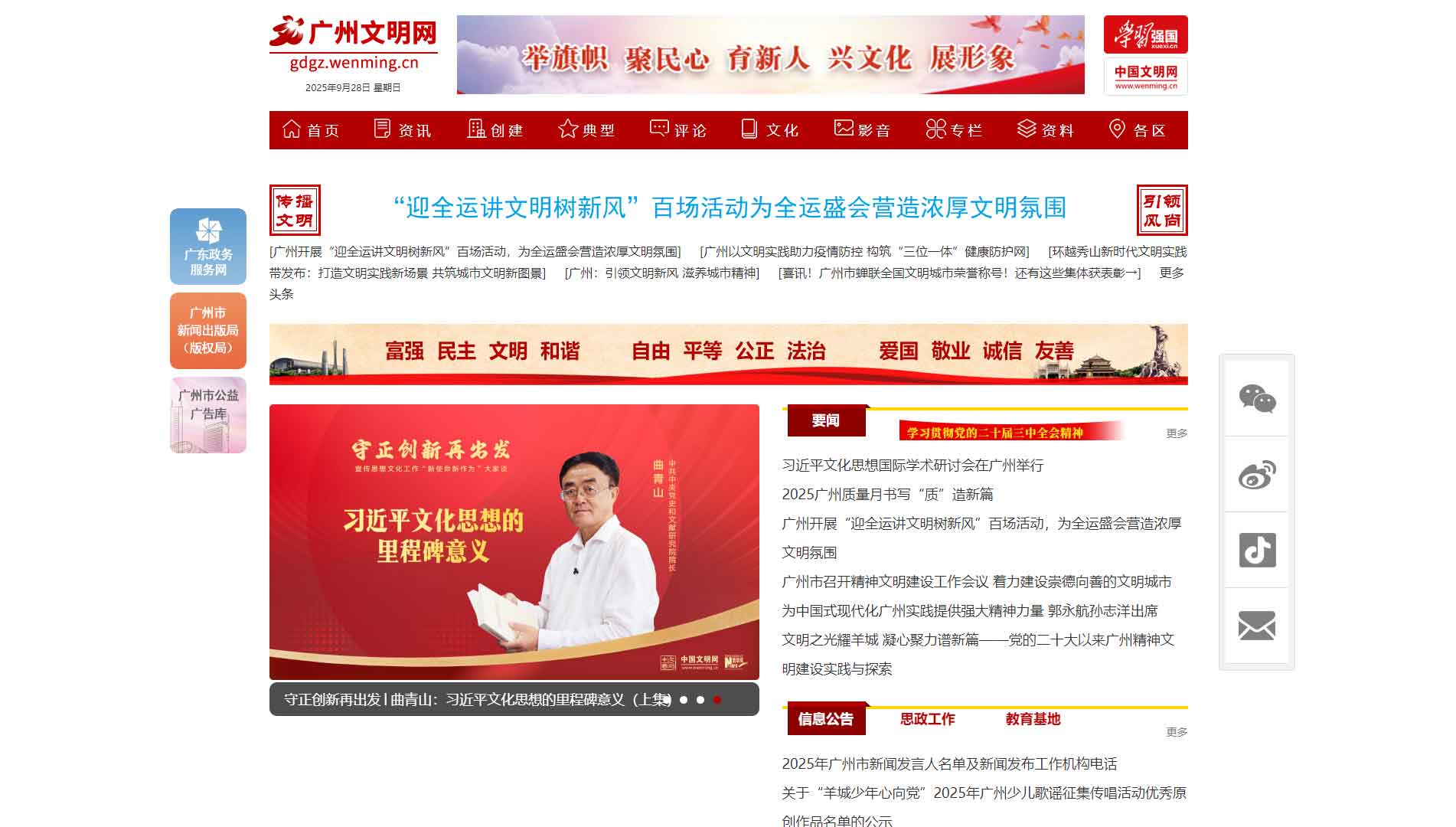 点击查看广州文明网网站首屏快照大图 广州文明网网站首屏快照