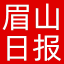 眉山日报网站图标