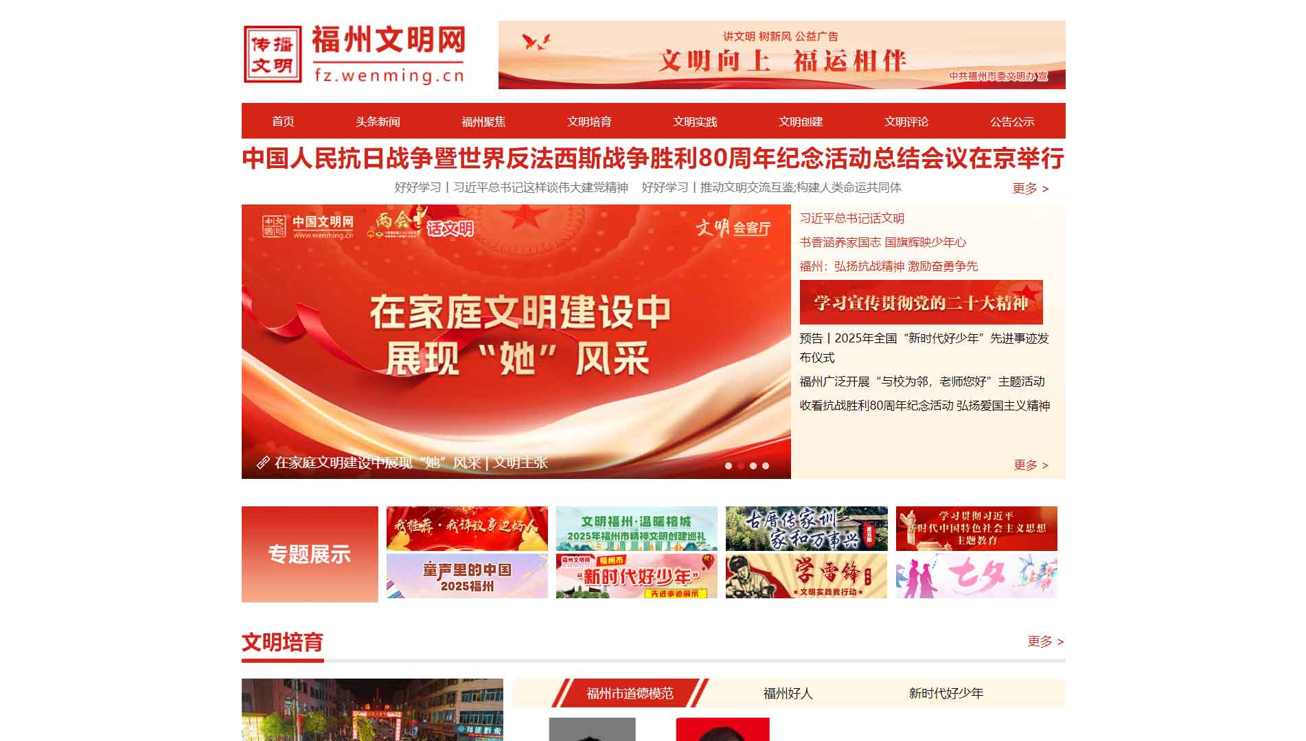 福州文明网网站首屏快照