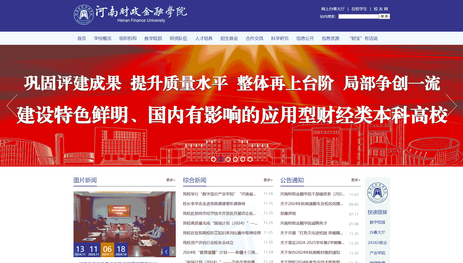 点击查看河南财政金融学院网站首屏快照大图 河南财政金融学院网站首屏快照
