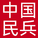 中国民兵杂志网站图标