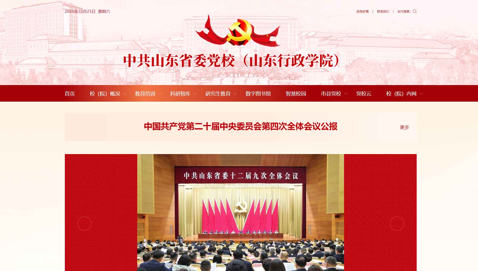 点击查看中共山东省委党校网站首屏快照大图 中共山东省委党校网站首屏快照