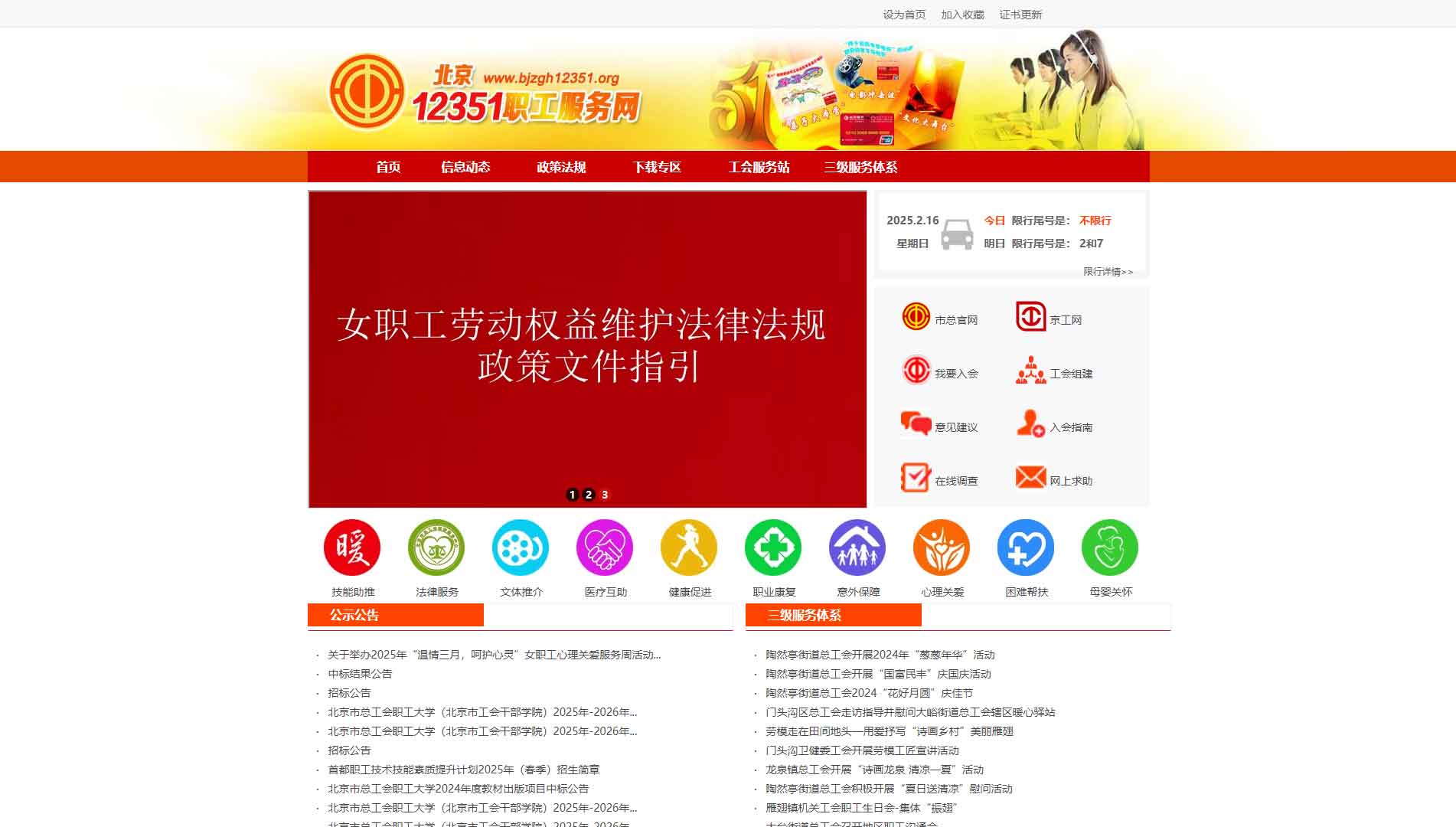 点击查看北京12351职工服务网网站首屏快照大图 北京12351职工服务网网站首屏快照