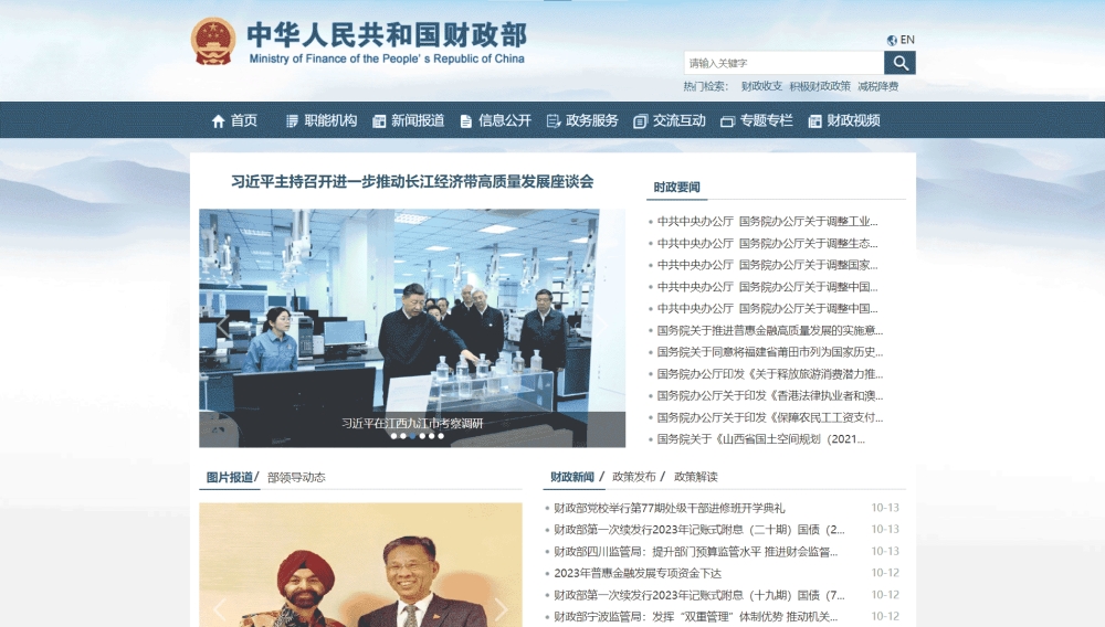点击查看财政部网站首屏快照大图 财政部网站首屏快照